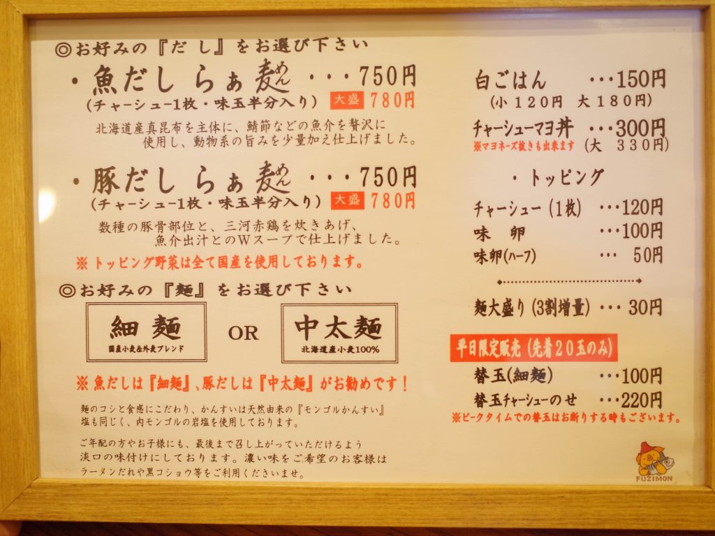 ふじ門製麺　奈良　ラーメン