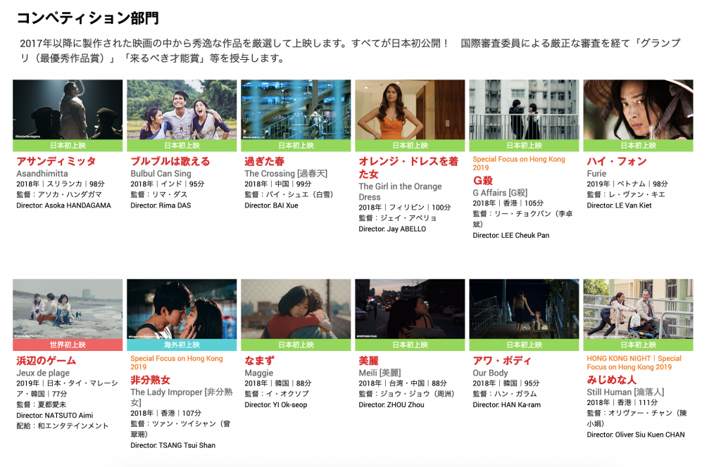 大阪アジアン映画祭