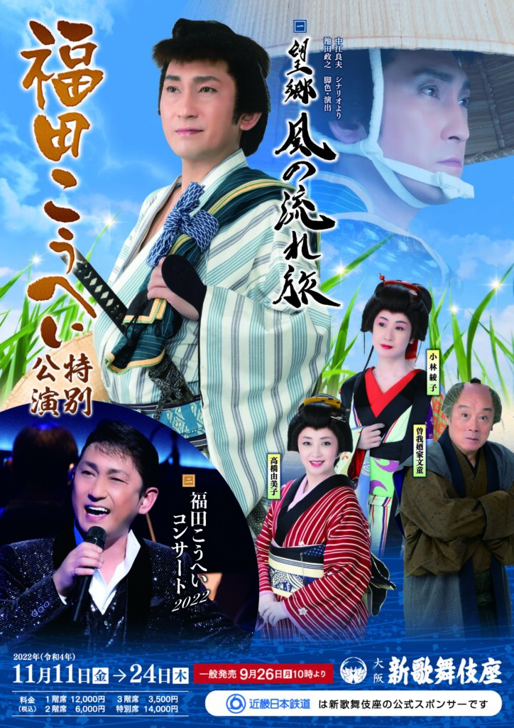 福田こうへい特別公演福田こうへい特別公演です