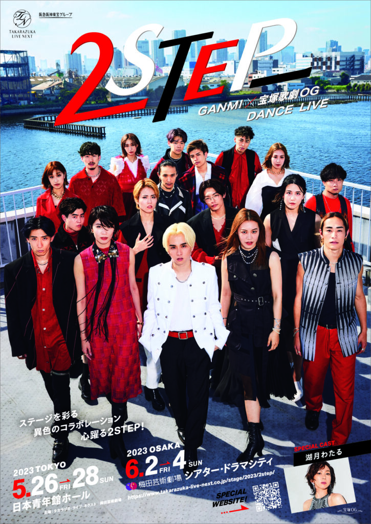 2STEP  サイン入り写真 GANMI × 宝塚歌劇OG ead3d925d1bd9ec00b5c29ce87e2d6