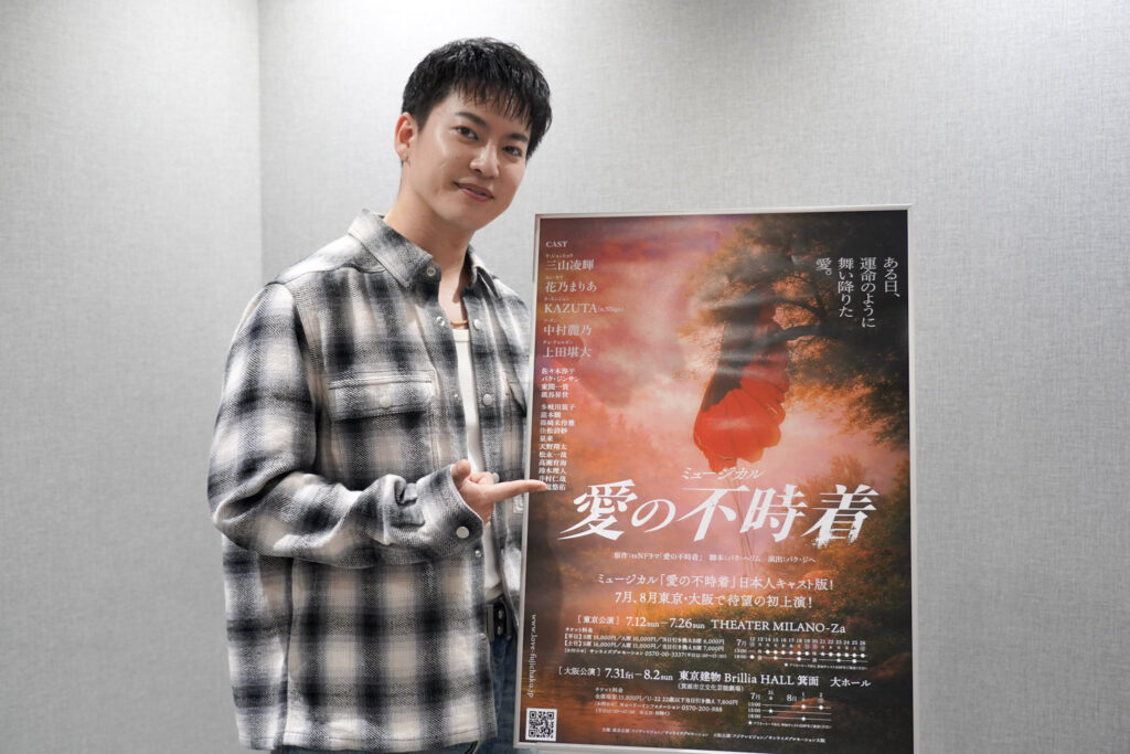 三山凌輝、初ミュージカルで挑む『愛の不時着』リ・ジョンヒョク役への